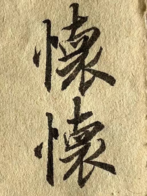 效果展示